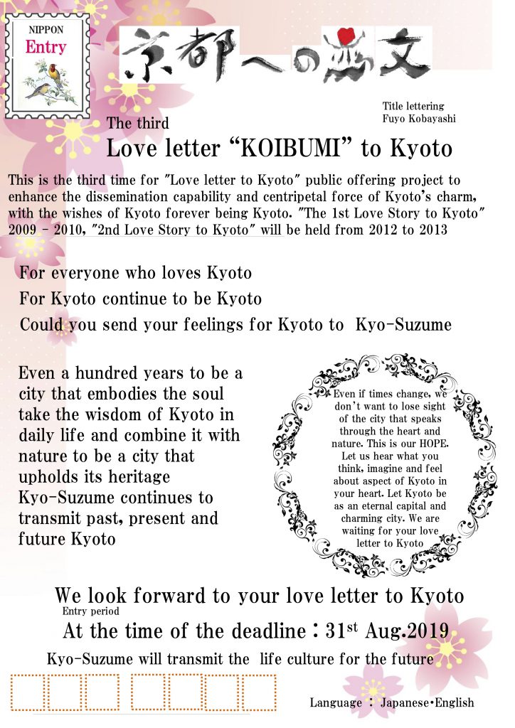 京都への恋文第3回